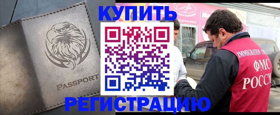 временная регистрация поиск в Находке