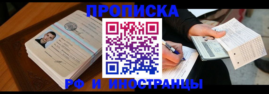 прописка от собственника в Находке