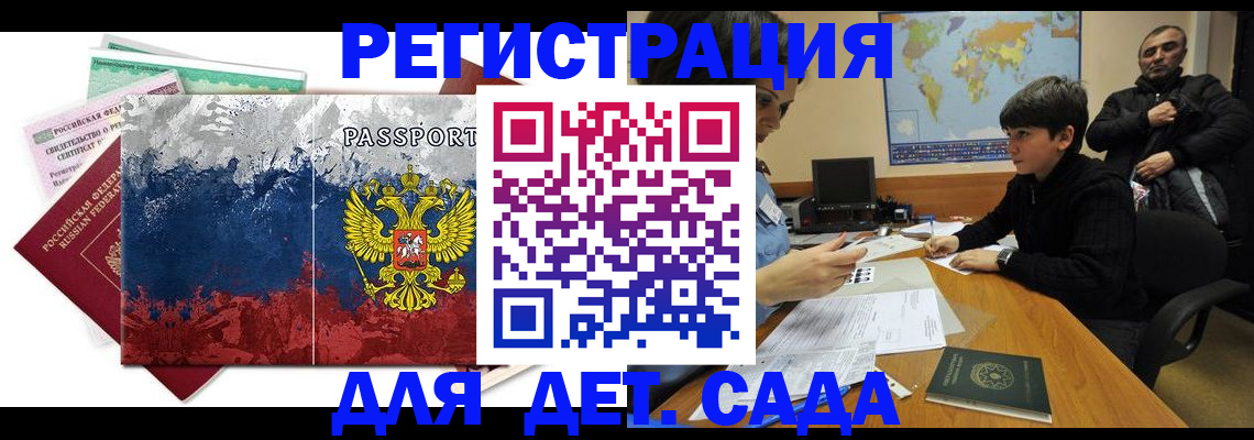 регистрация в Находке