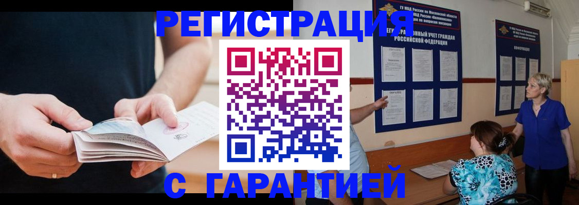 прописка 2025 в Находке